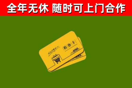 池州回收购物卡