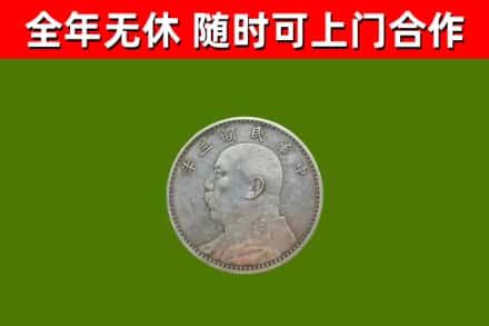 池州回收袁大头