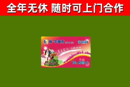 池州回收购物卡